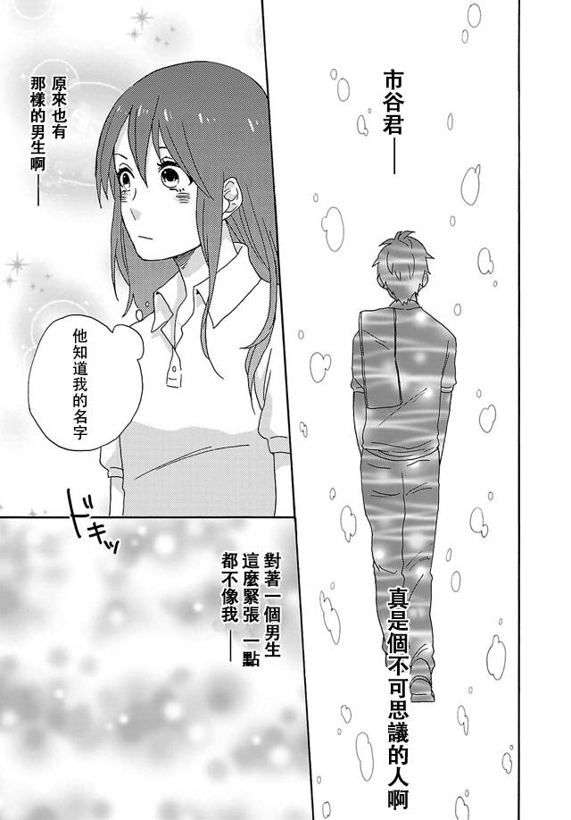 《皱纹》漫画 前篇