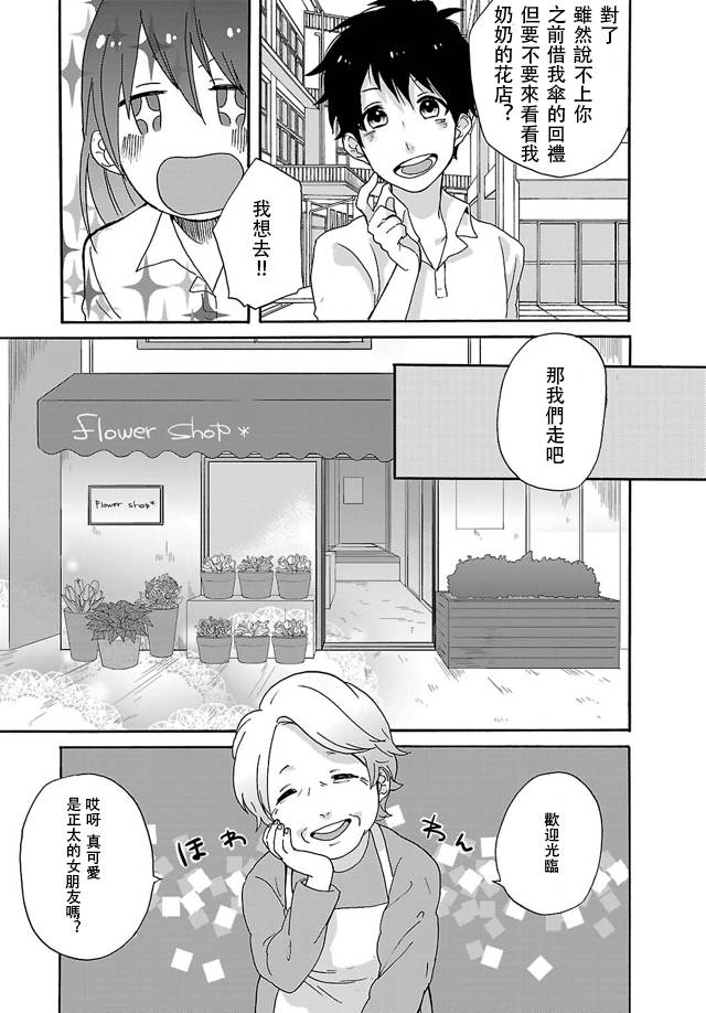 《皱纹》漫画 前篇