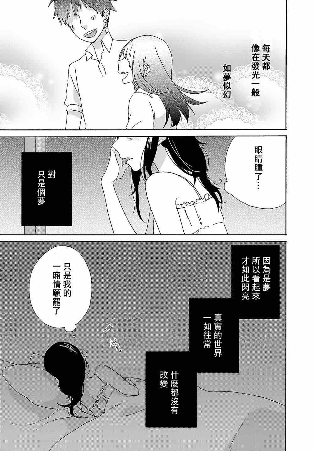 《皱纹》漫画 后篇