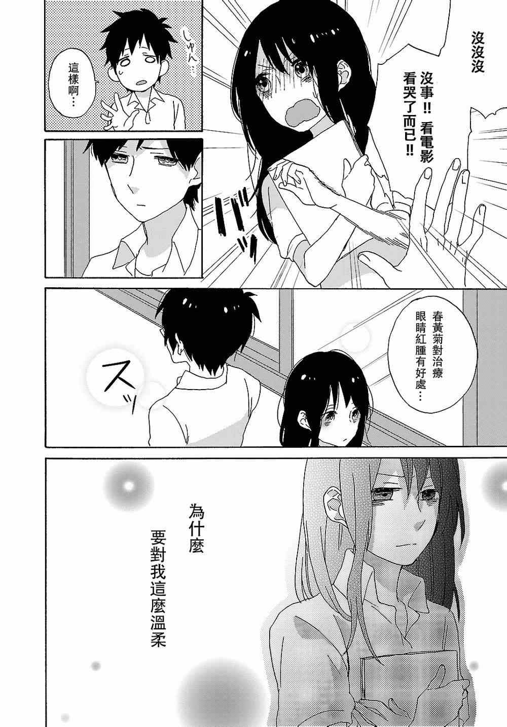 《皱纹》漫画 后篇