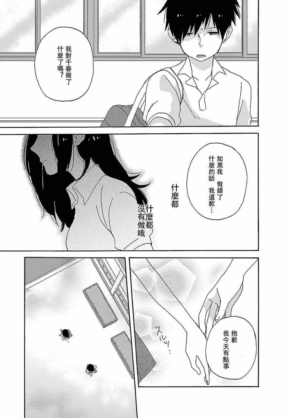 《皱纹》漫画 后篇