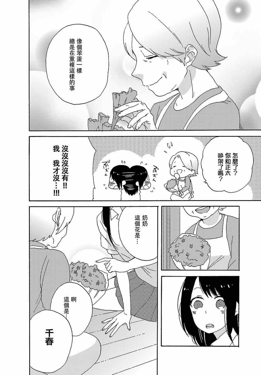 《皱纹》漫画 后篇