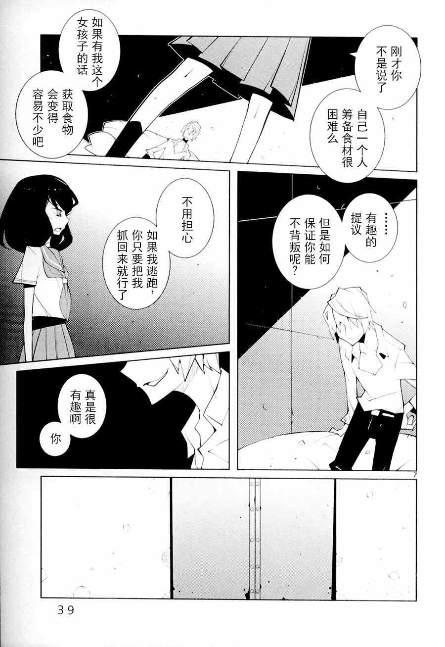 《五分钱电影院【青】》漫画 五分钱电影院青 004集