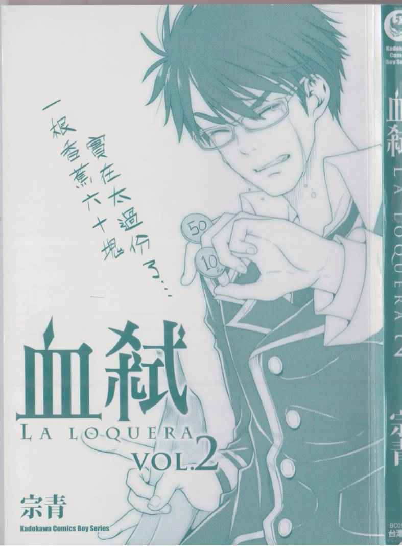 《La Loquera 血弒》漫画 血弒 02卷