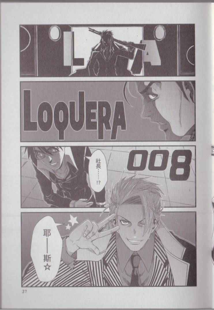 《La Loquera 血弒》漫画 血弒 02卷