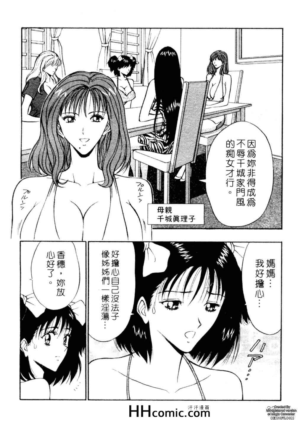 《千城癡女传奇》漫画 02集