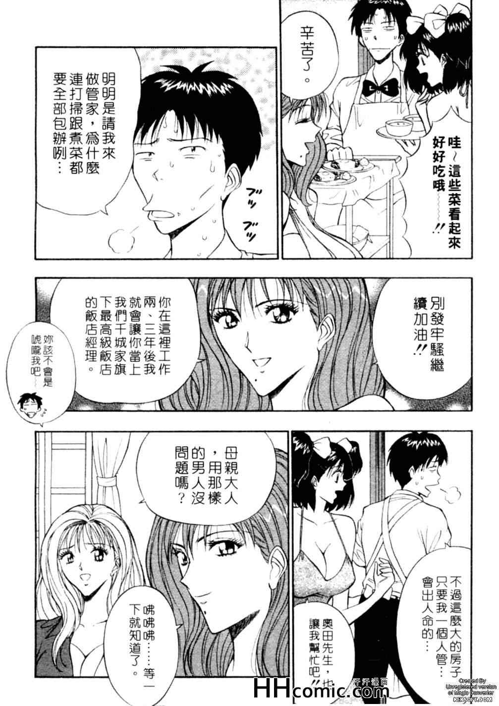 《千城癡女传奇》漫画 02集