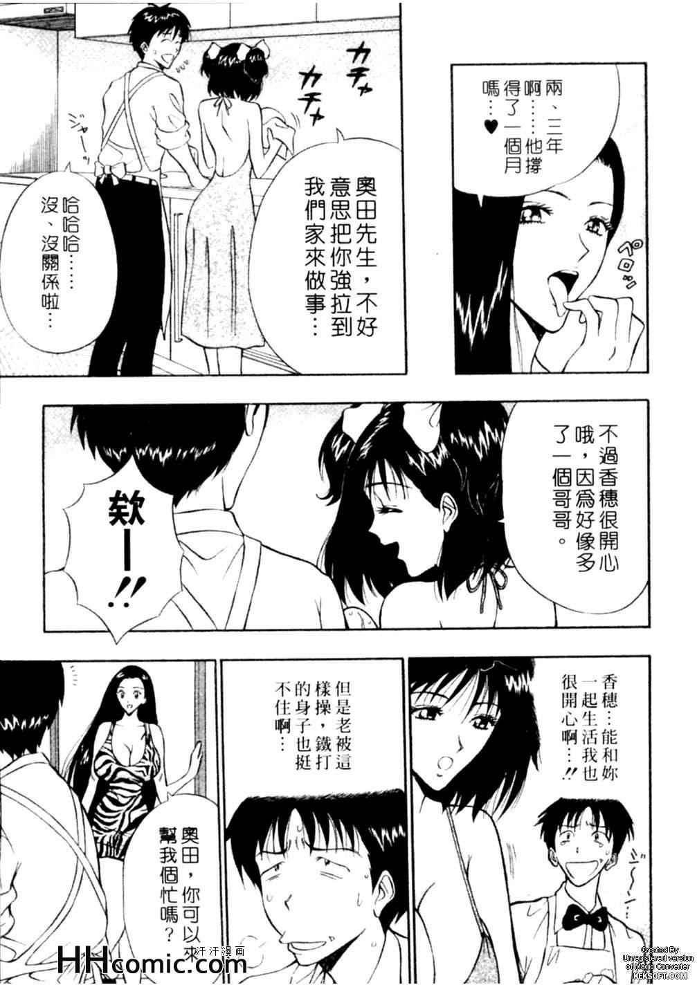 《千城癡女传奇》漫画 02集