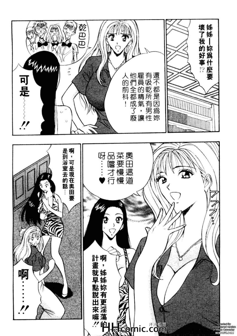 《千城癡女传奇》漫画 02集