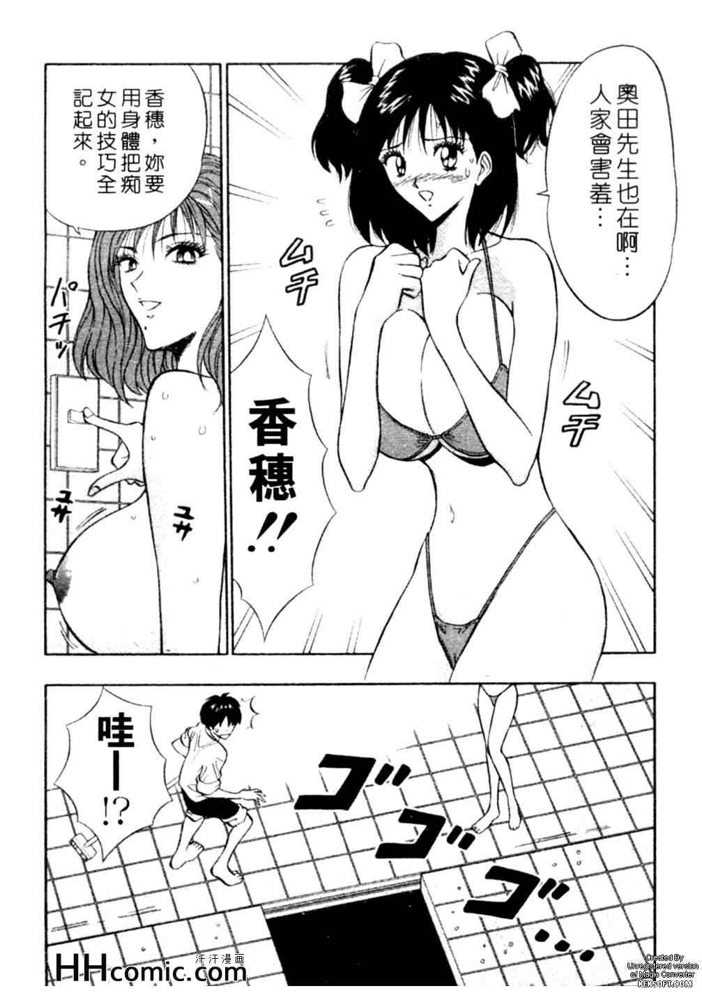 《千城癡女传奇》漫画 02集