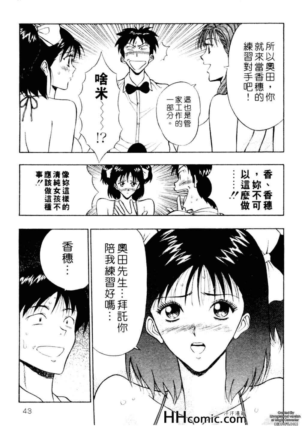 《千城癡女传奇》漫画 02集