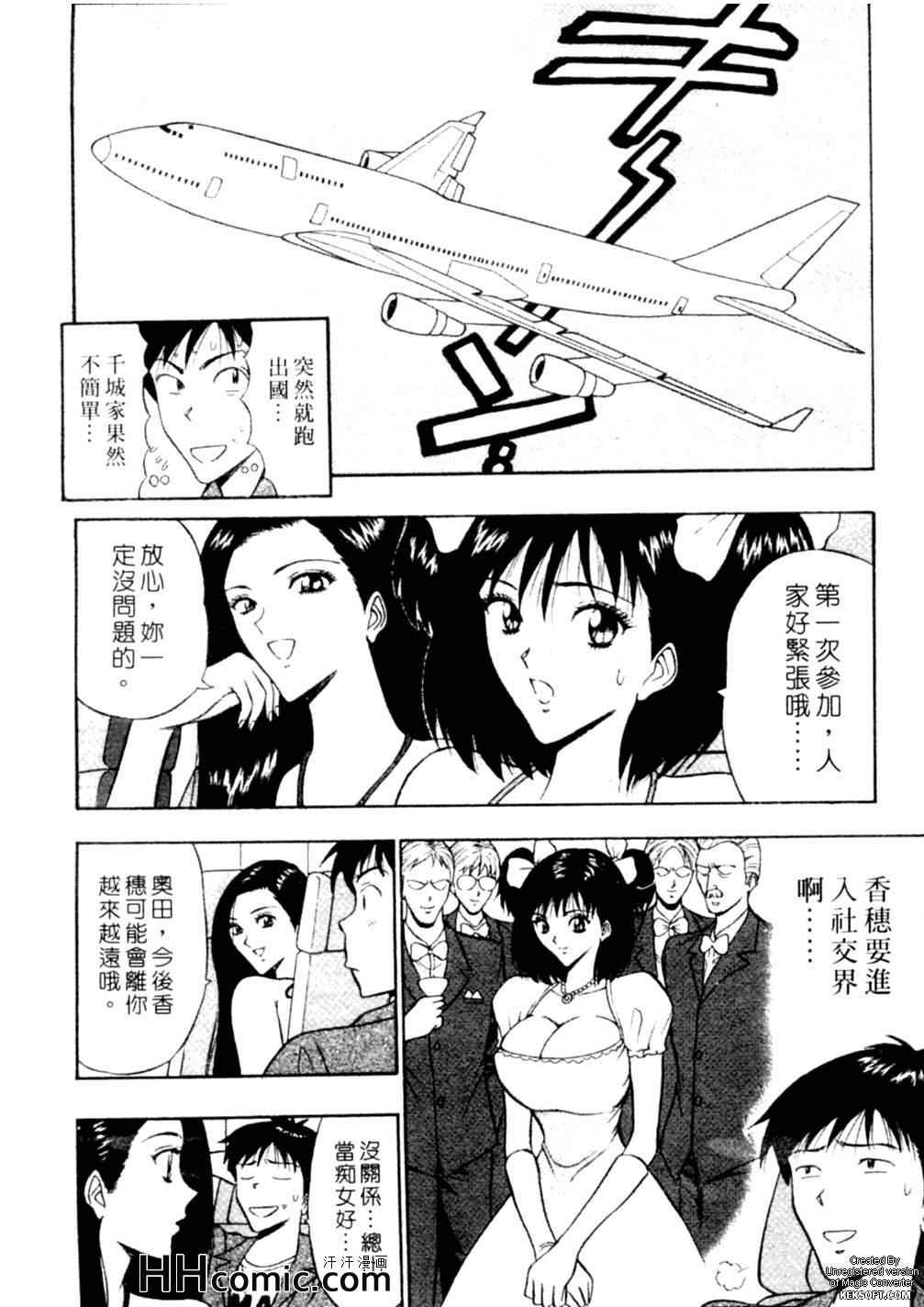 《千城癡女传奇》漫画 03集