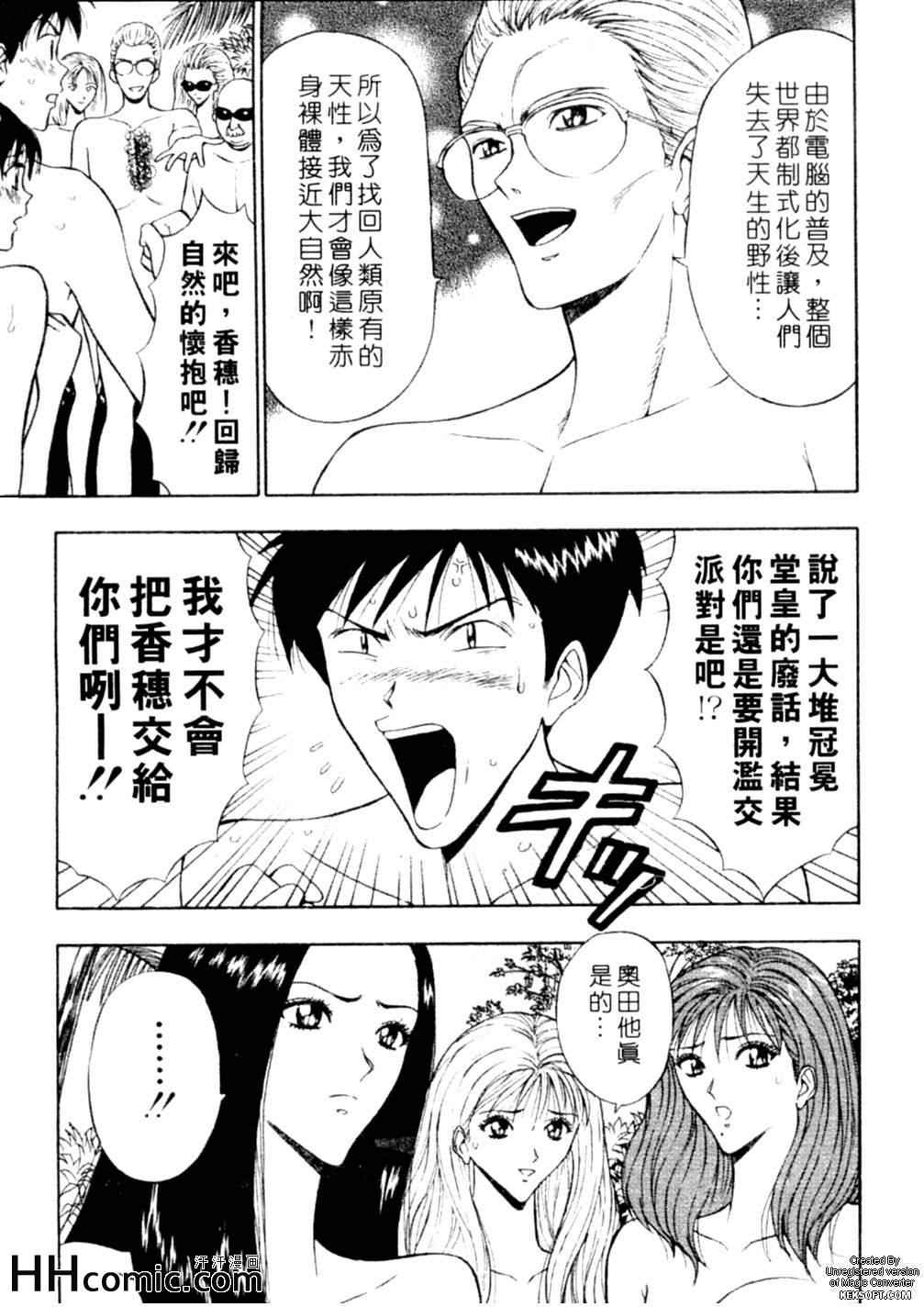 《千城癡女传奇》漫画 03集