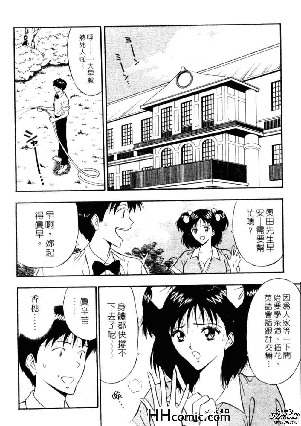 《千城癡女传奇》漫画 04集