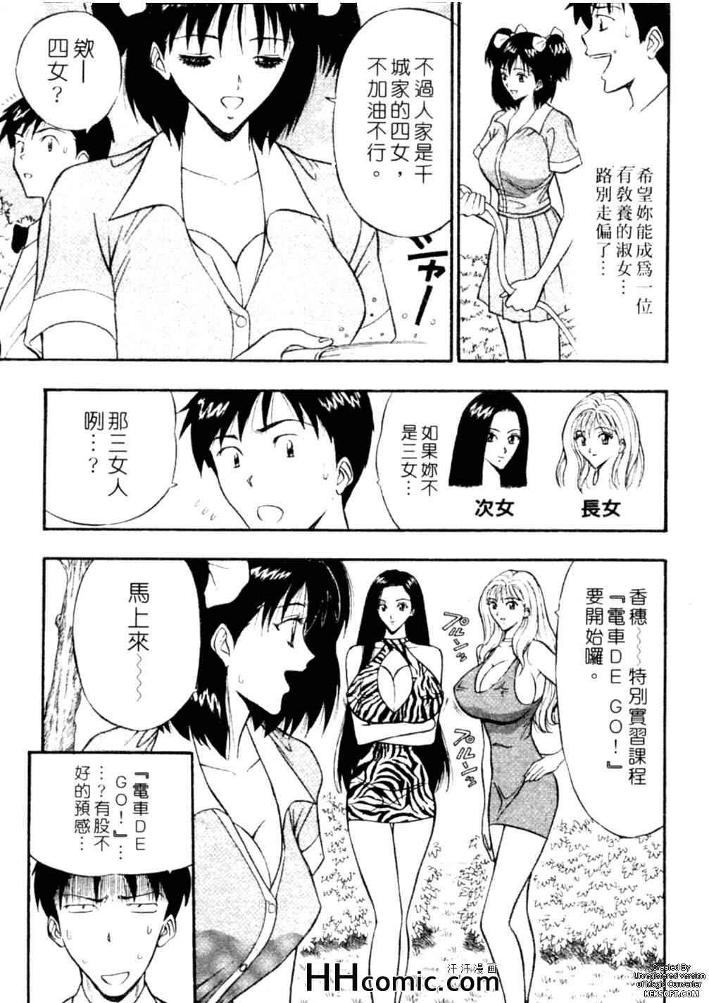 《千城癡女传奇》漫画 04集