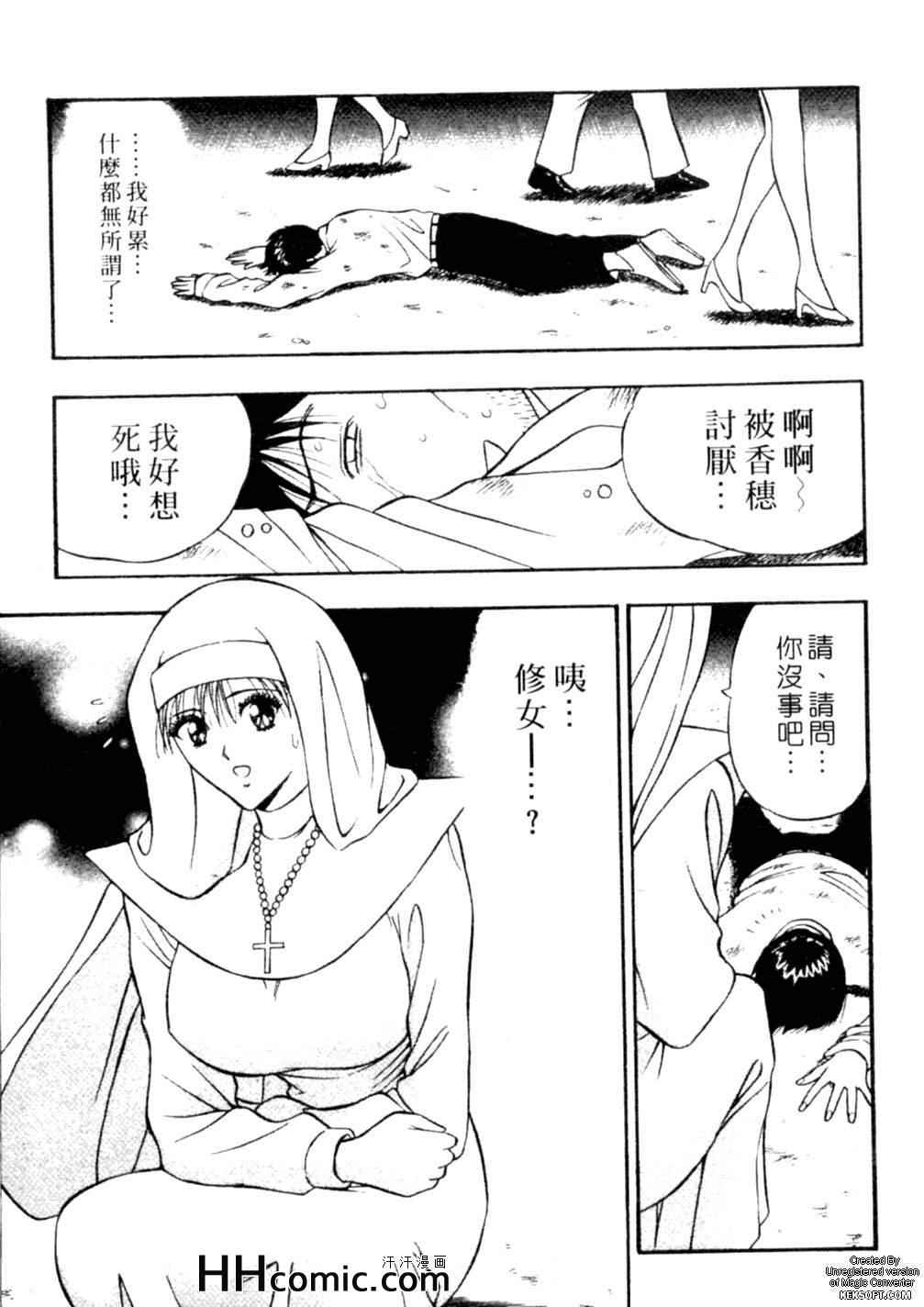 《千城癡女传奇》漫画 04集