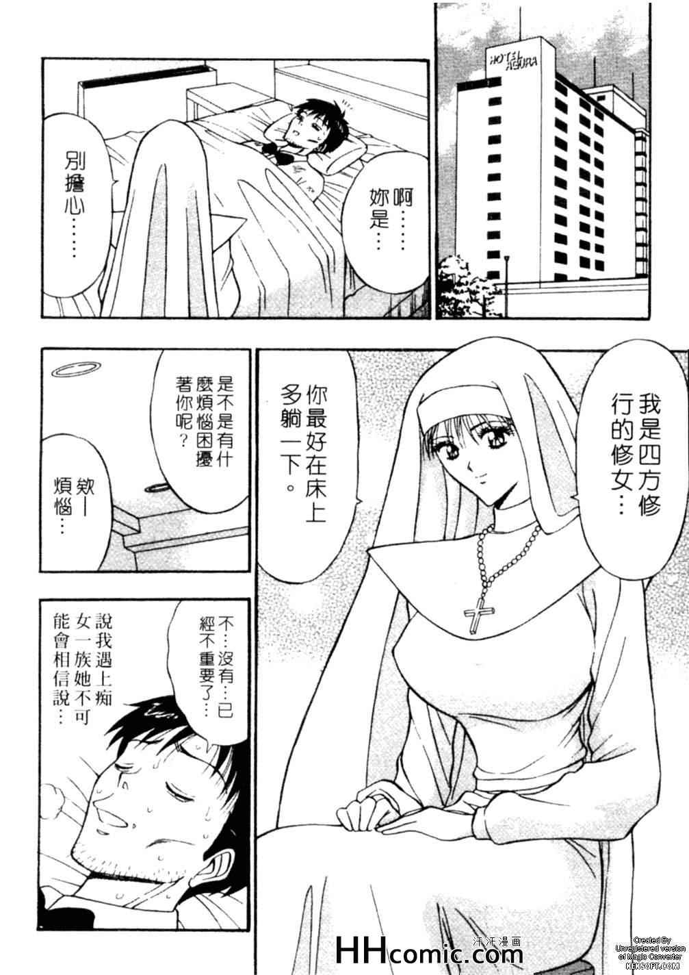 《千城癡女传奇》漫画 04集