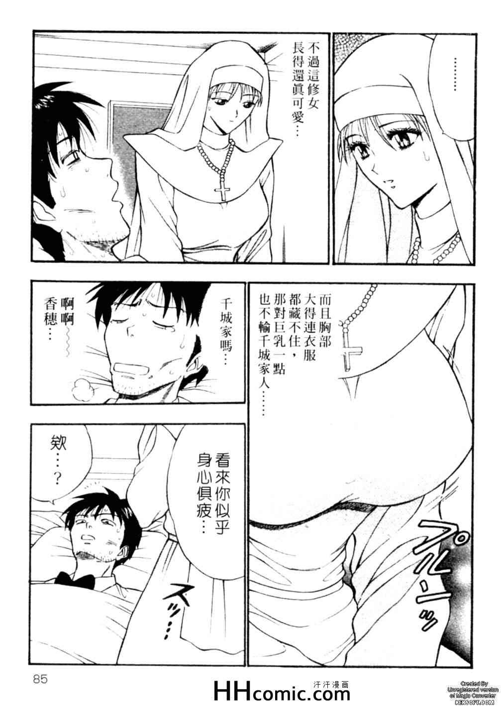 《千城癡女传奇》漫画 04集