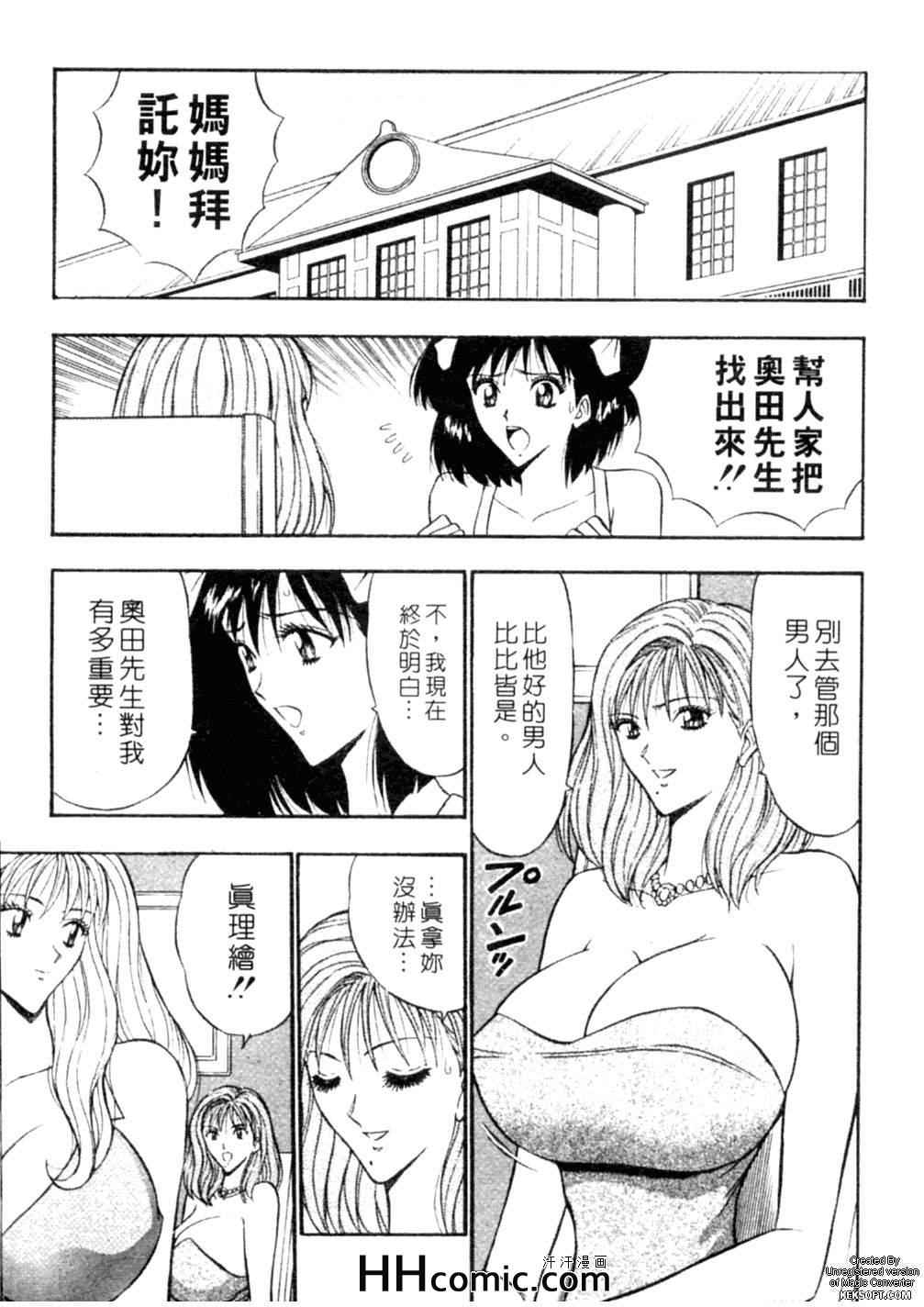 《千城癡女传奇》漫画 04集