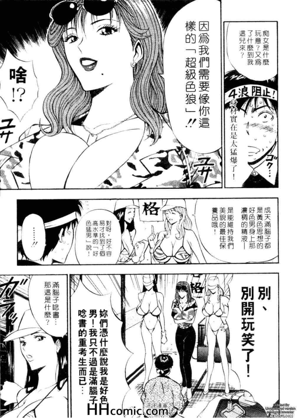 《千城癡女传奇》漫画 06集