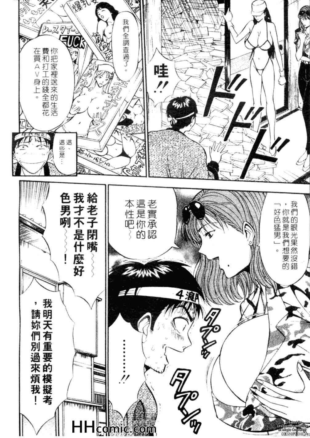 《千城癡女传奇》漫画 06集