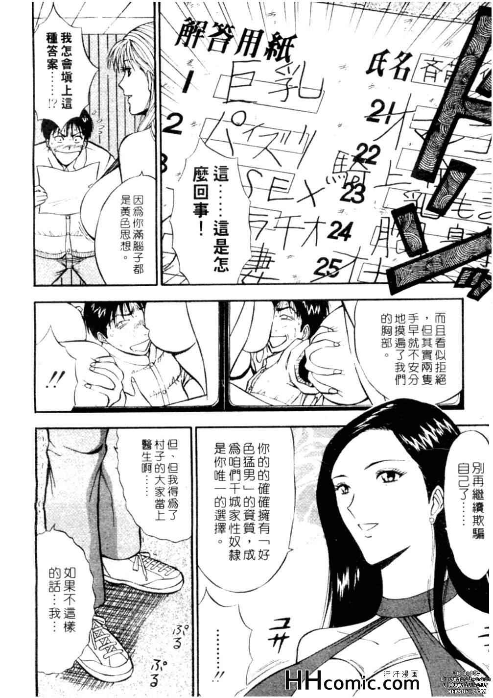 《千城癡女传奇》漫画 06集