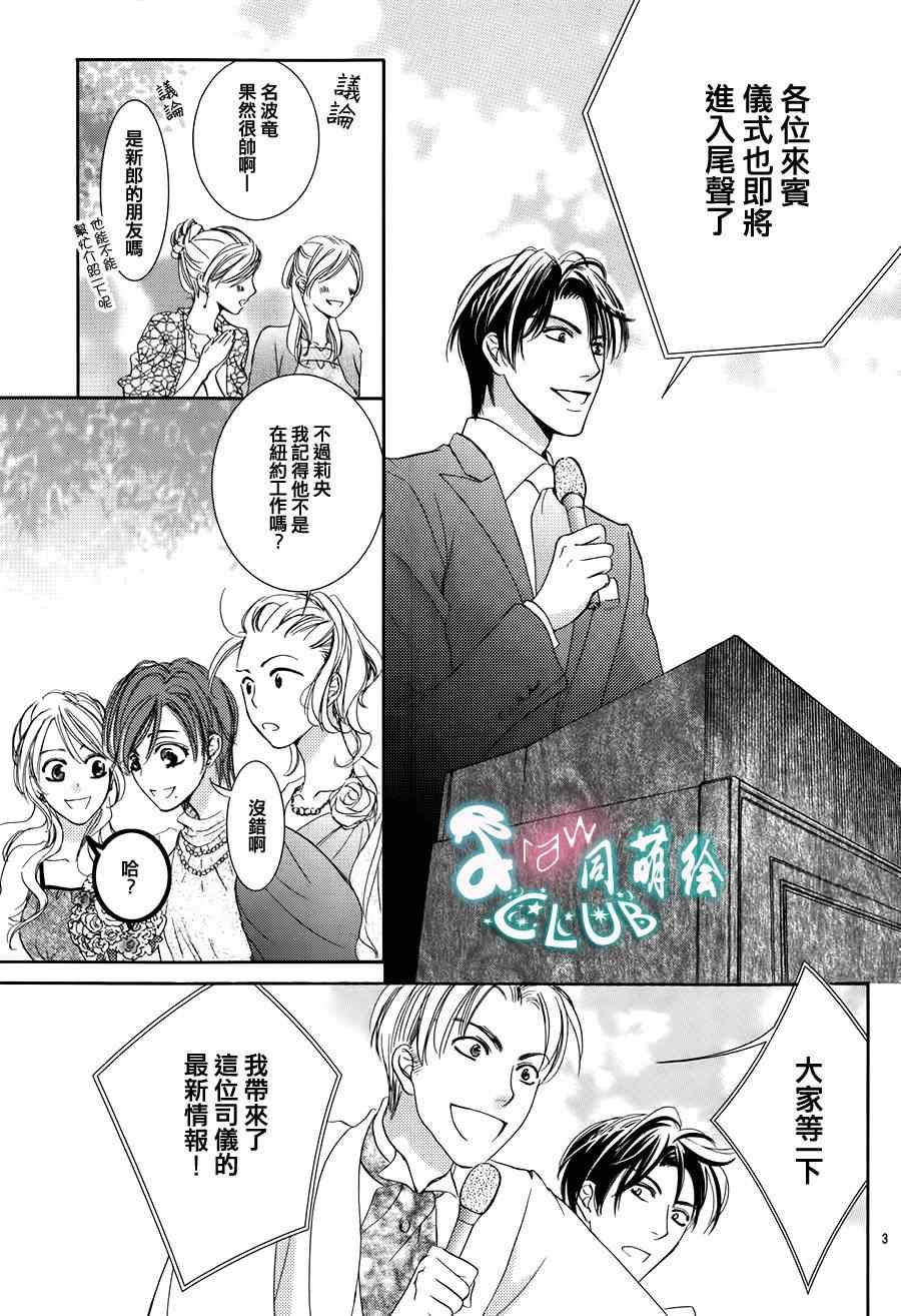 《也许很突然、明天我要结婚了》漫画 明天我要结婚了 001集