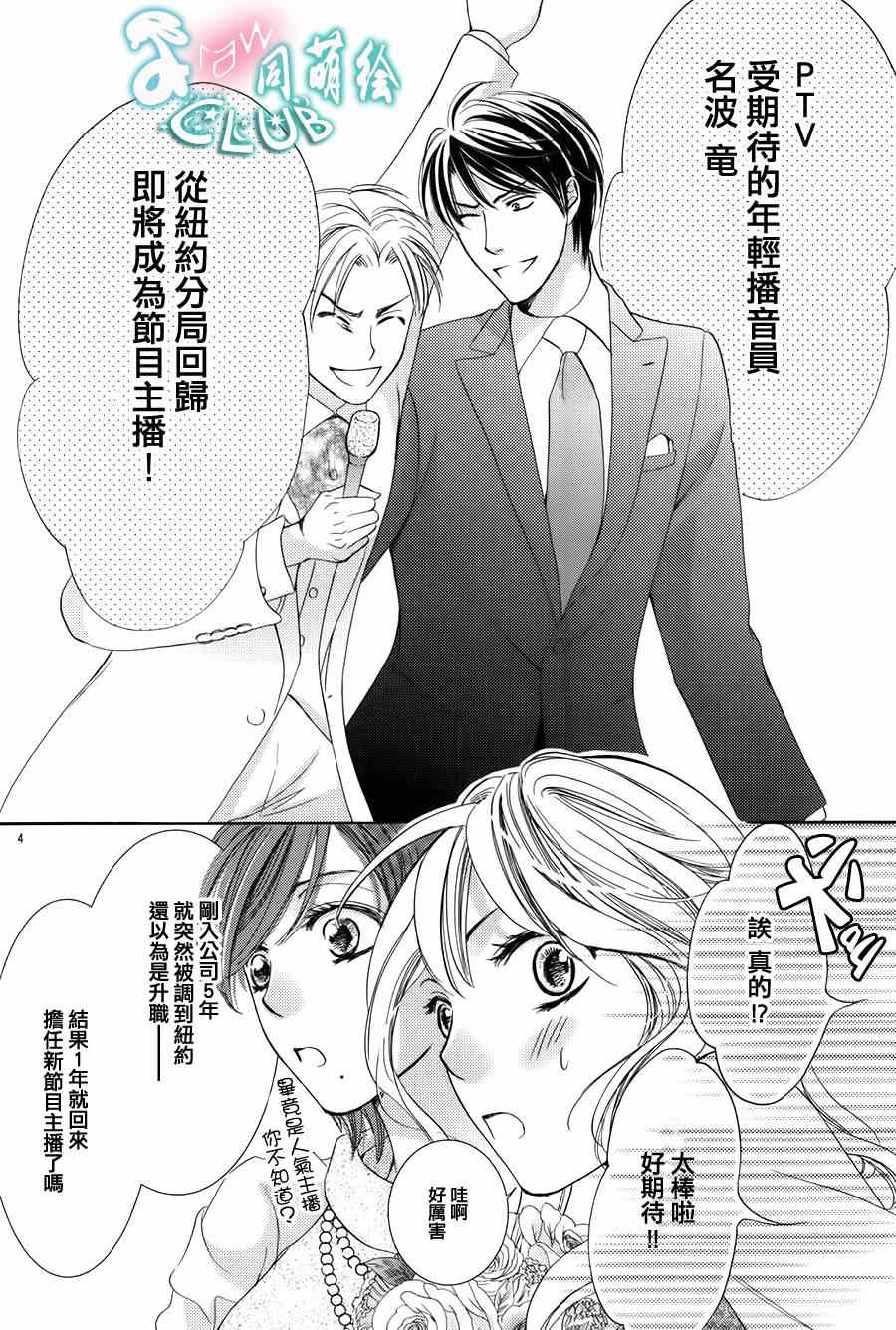 《也许很突然、明天我要结婚了》漫画 明天我要结婚了 001集