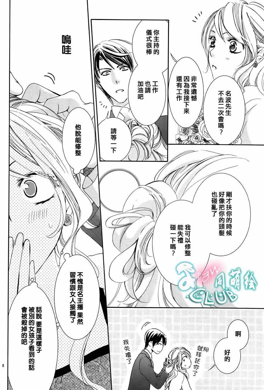 《也许很突然、明天我要结婚了》漫画 明天我要结婚了 001集