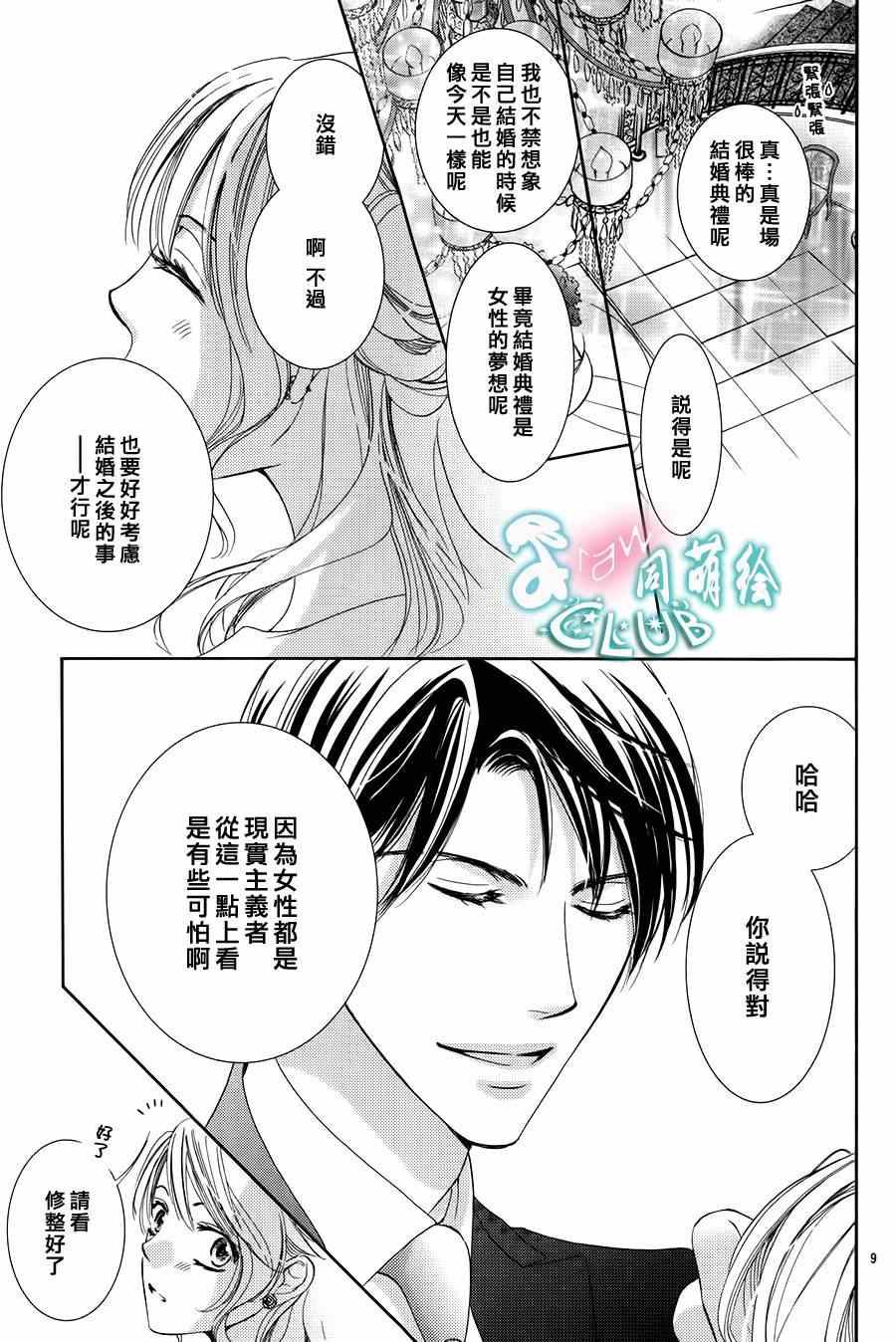 《也许很突然、明天我要结婚了》漫画 明天我要结婚了 001集