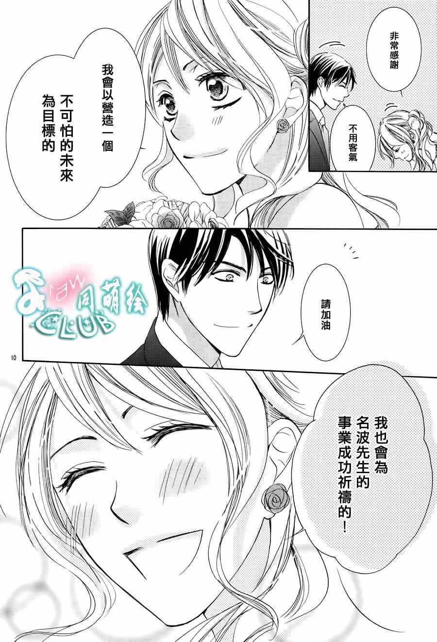 《也许很突然、明天我要结婚了》漫画 明天我要结婚了 001集