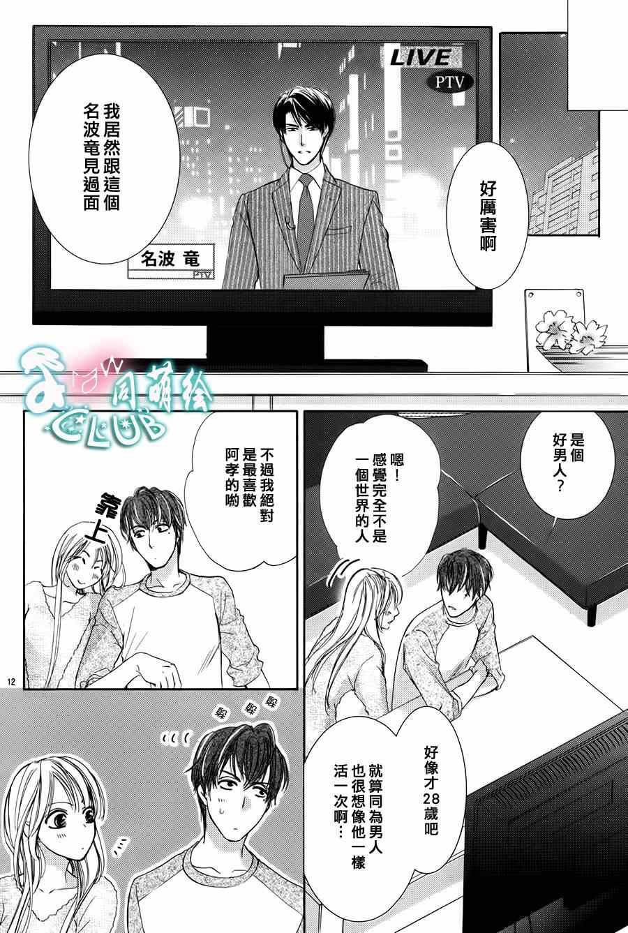 《也许很突然、明天我要结婚了》漫画 明天我要结婚了 001集