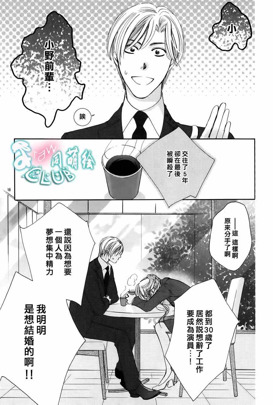 《也许很突然、明天我要结婚了》漫画 明天我要结婚了 001集