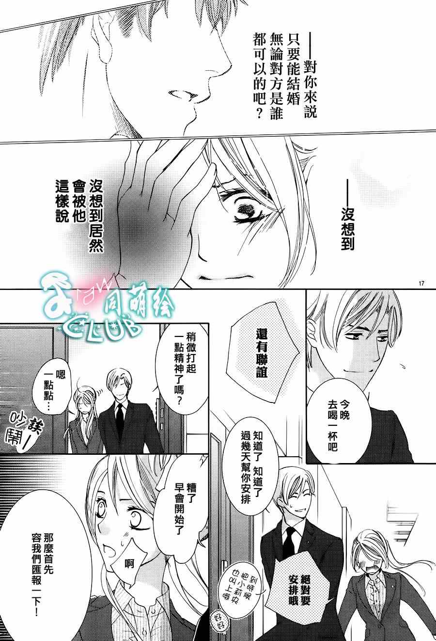 《也许很突然、明天我要结婚了》漫画 明天我要结婚了 001集