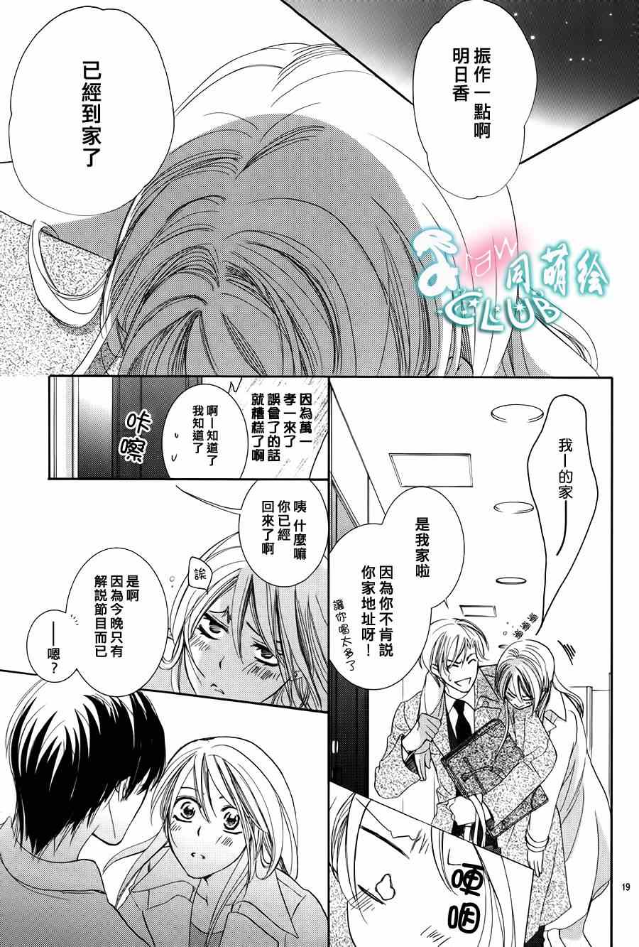 《也许很突然、明天我要结婚了》漫画 明天我要结婚了 001集