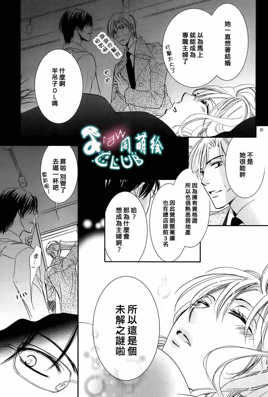 《也许很突然、明天我要结婚了》漫画 明天我要结婚了 001集