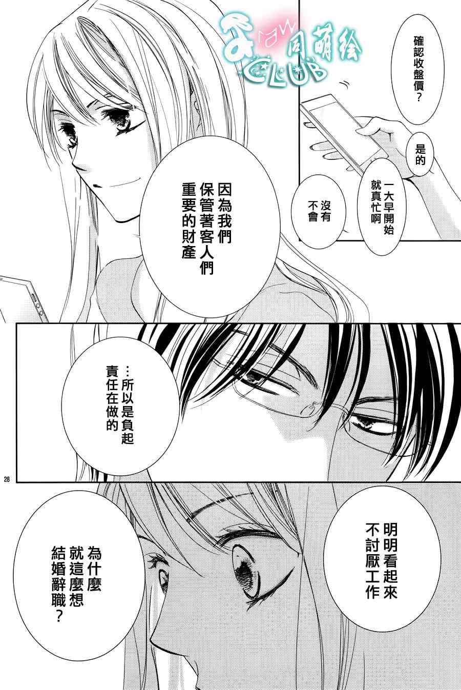 《也许很突然、明天我要结婚了》漫画 明天我要结婚了 001集