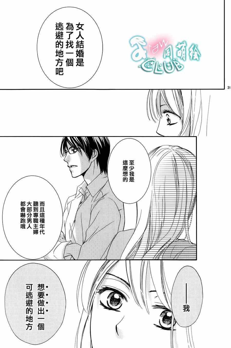 《也许很突然、明天我要结婚了》漫画 明天我要结婚了 001集