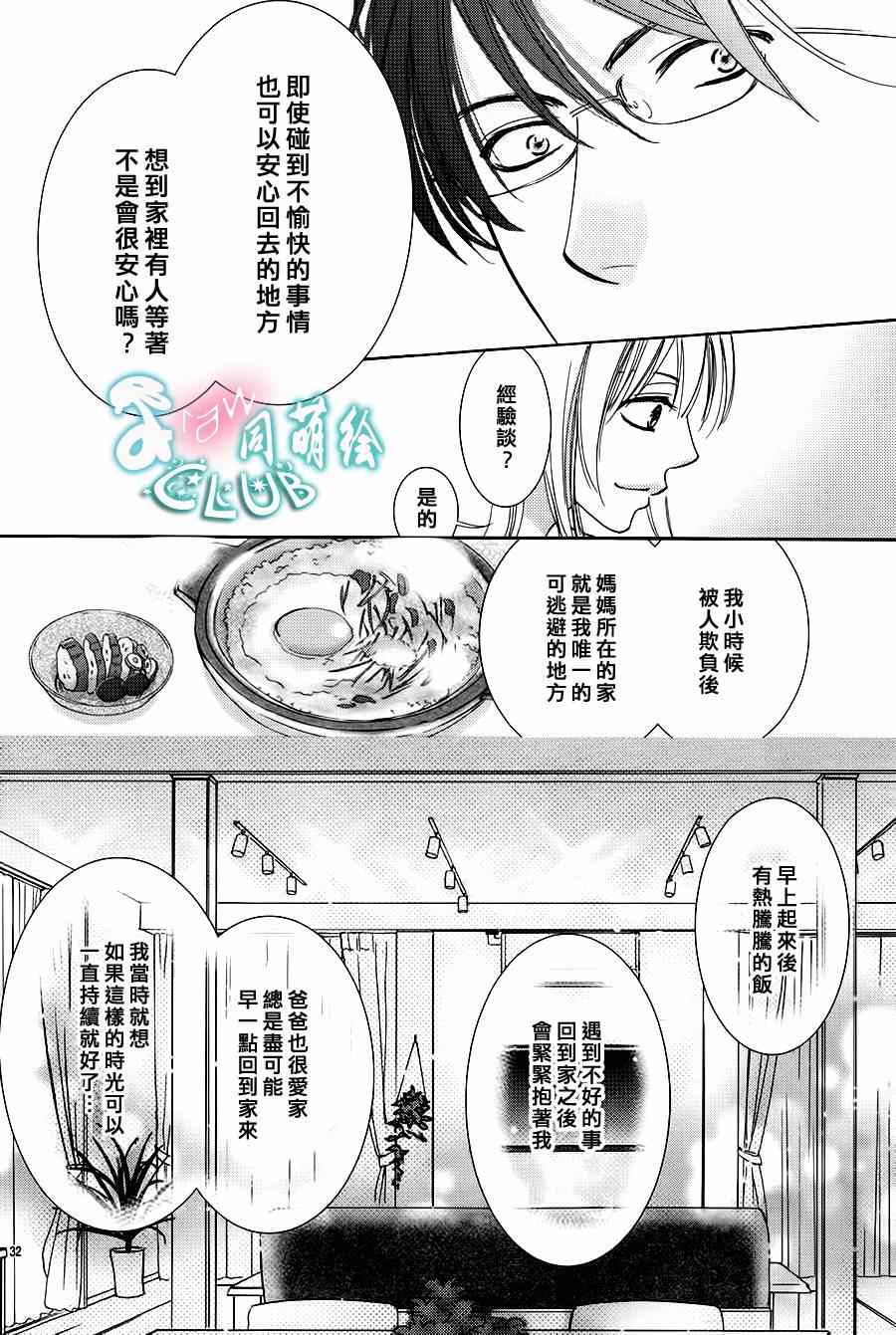 《也许很突然、明天我要结婚了》漫画 明天我要结婚了 001集