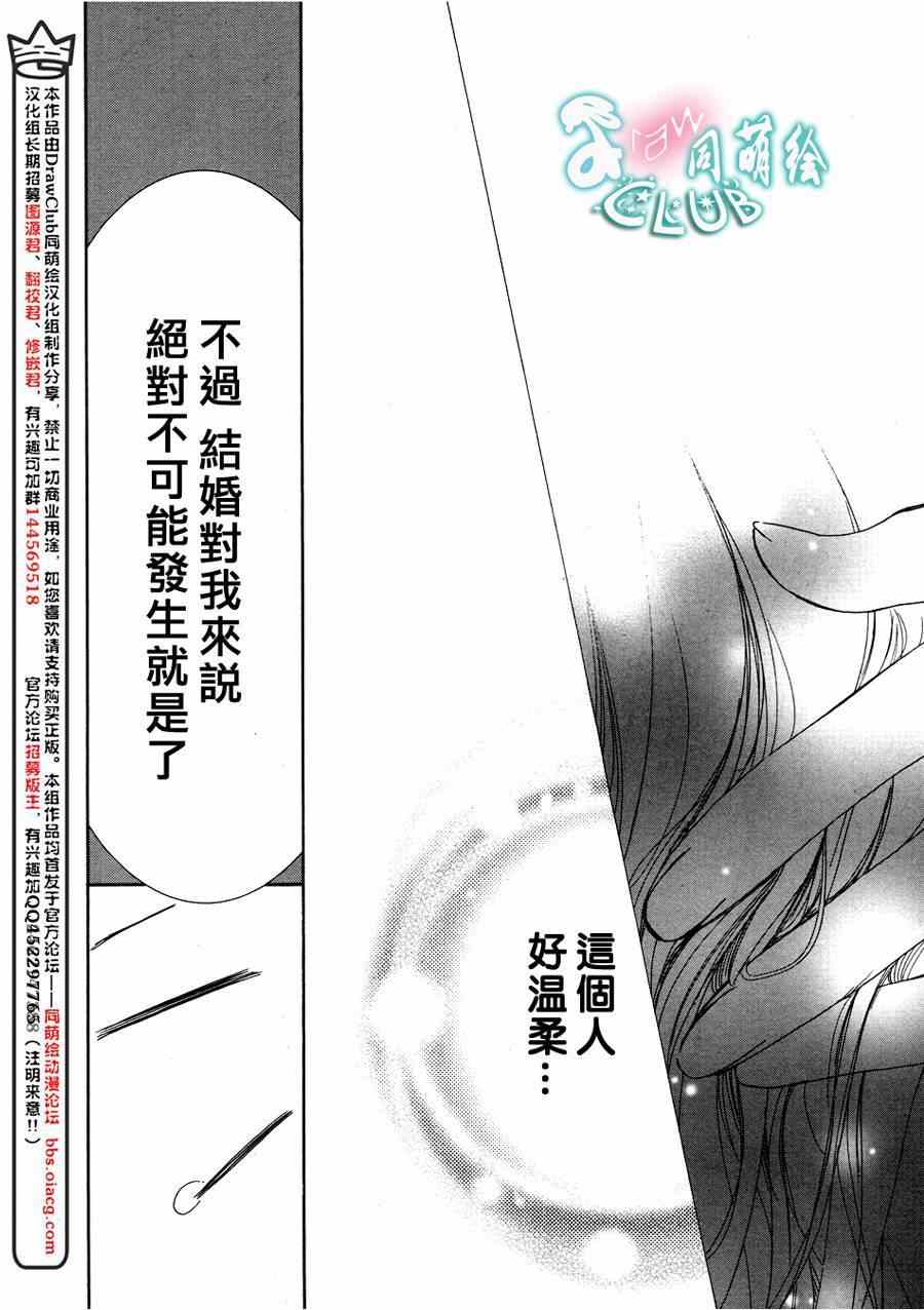 《也许很突然、明天我要结婚了》漫画 明天我要结婚了 001集