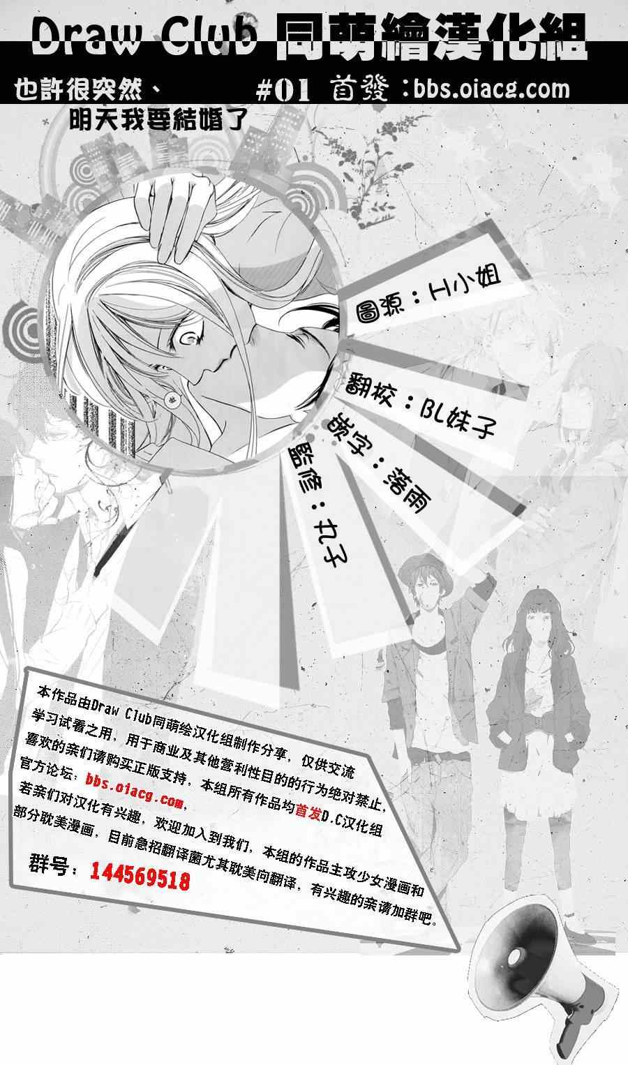 《也许很突然、明天我要结婚了》漫画 明天我要结婚了 001集