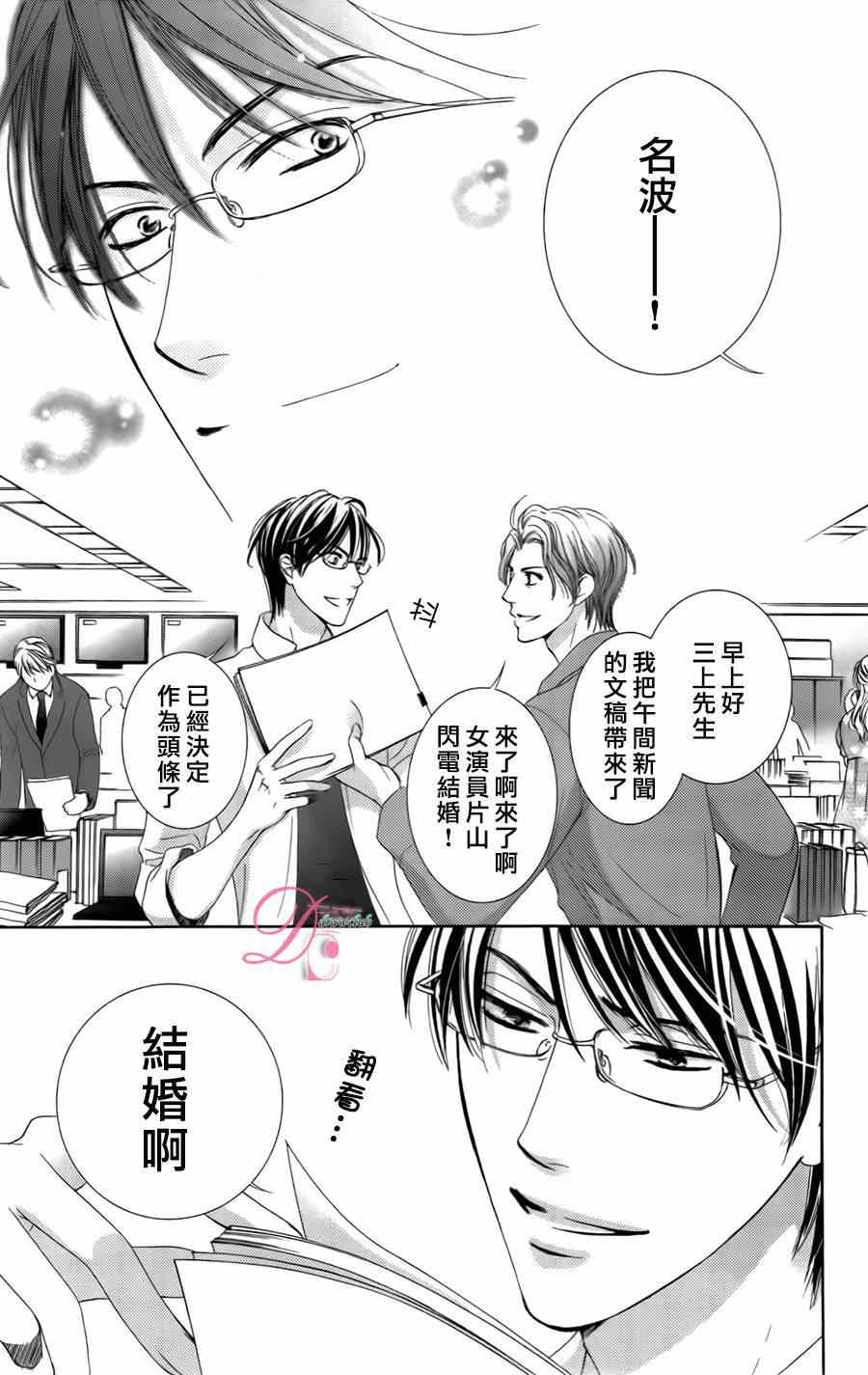 《也许很突然、明天我要结婚了》漫画 明天我要结婚了 002集