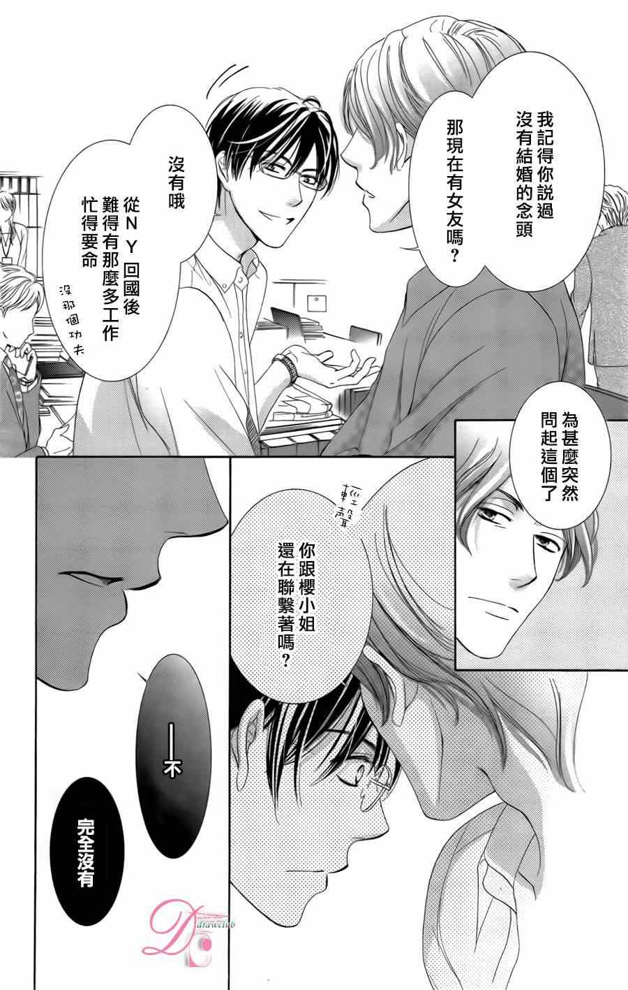 《也许很突然、明天我要结婚了》漫画 明天我要结婚了 002集