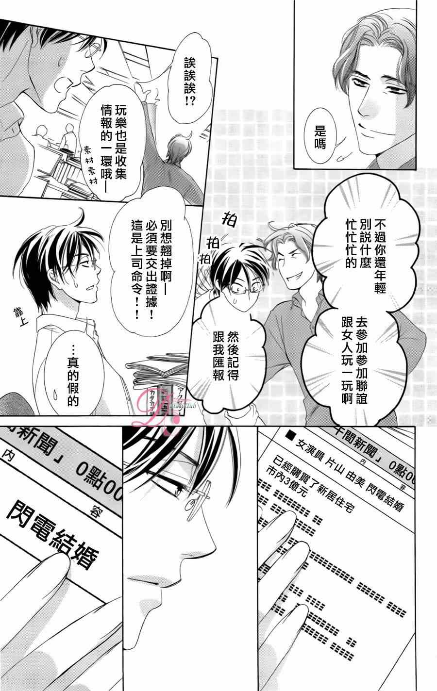 《也许很突然、明天我要结婚了》漫画 明天我要结婚了 002集