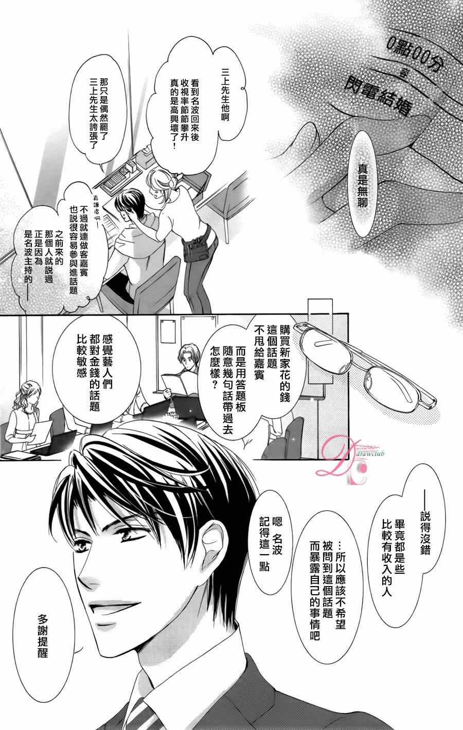 《也许很突然、明天我要结婚了》漫画 明天我要结婚了 002集