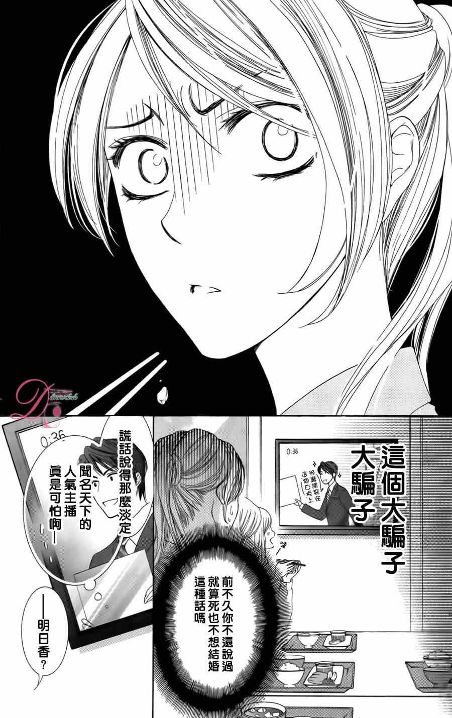 《也许很突然、明天我要结婚了》漫画 明天我要结婚了 002集