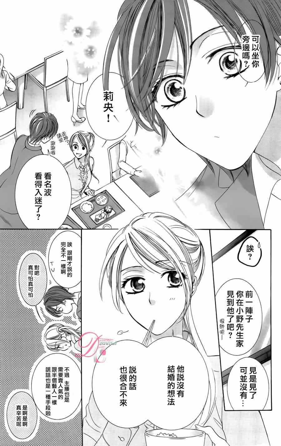 《也许很突然、明天我要结婚了》漫画 明天我要结婚了 002集