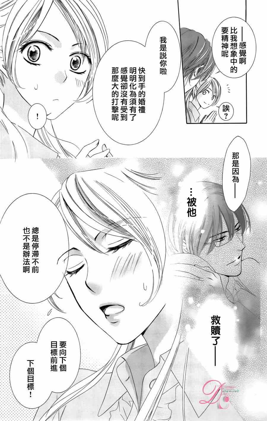 《也许很突然、明天我要结婚了》漫画 明天我要结婚了 002集