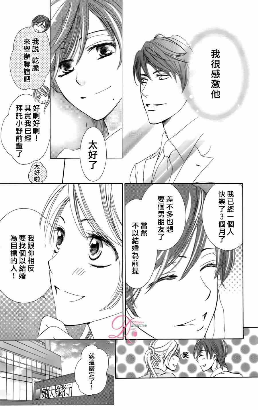 《也许很突然、明天我要结婚了》漫画 明天我要结婚了 002集