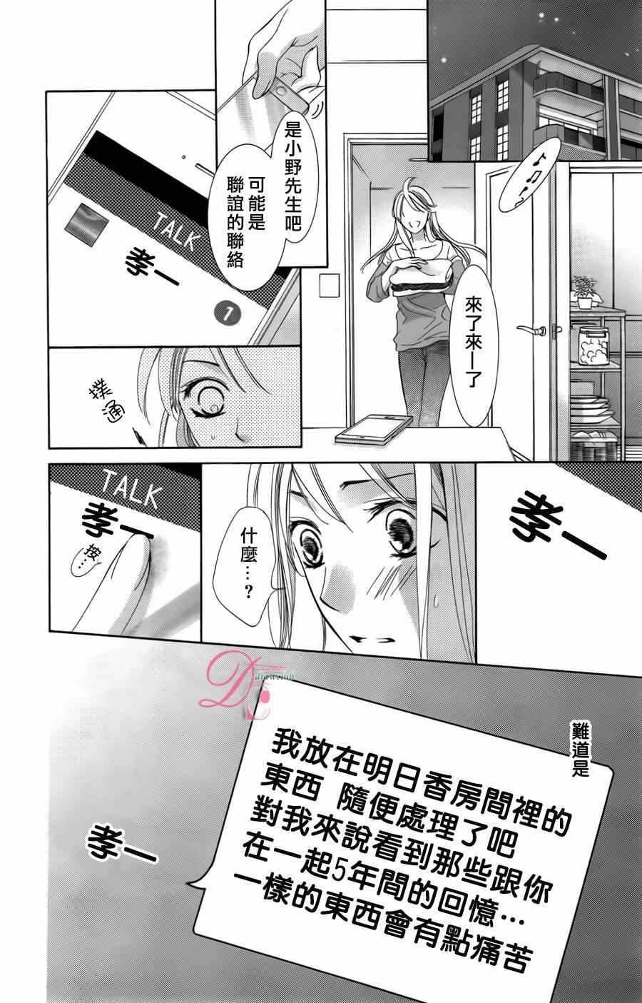 《也许很突然、明天我要结婚了》漫画 明天我要结婚了 002集